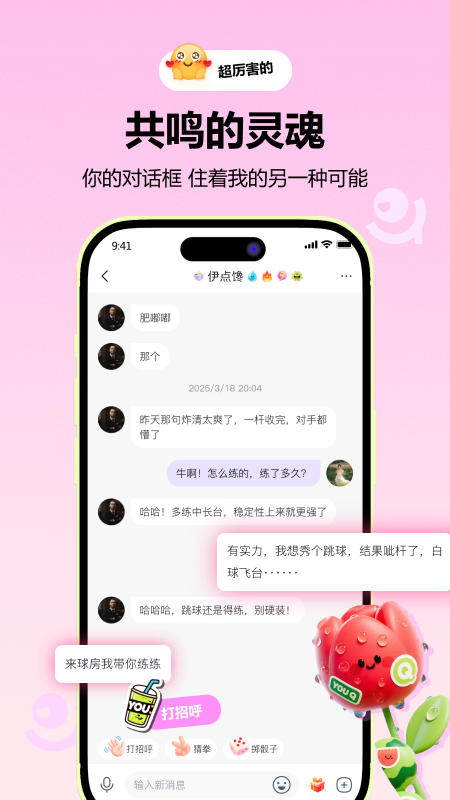 YOU球 截图 1