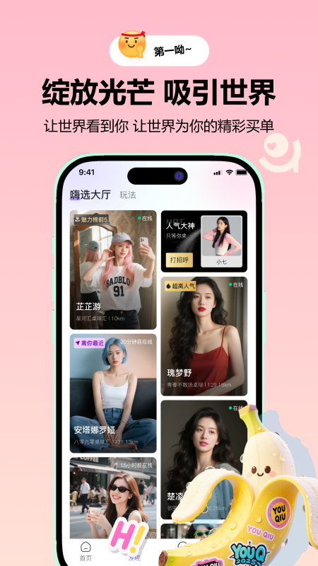YOU球 截图 3