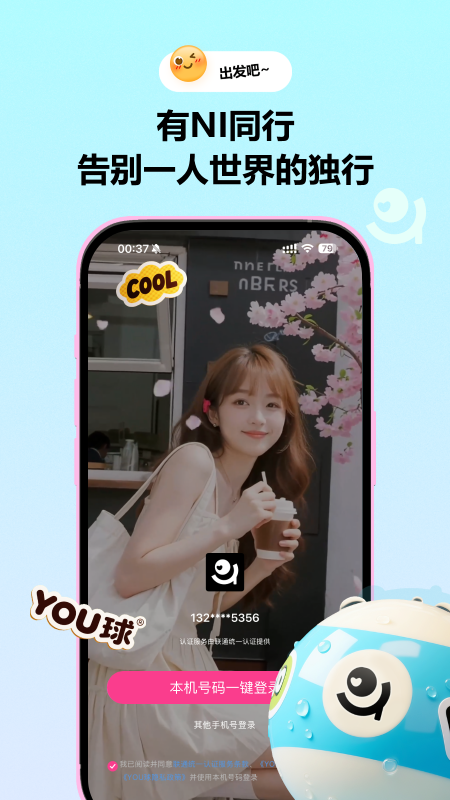 YOU球 截图 4