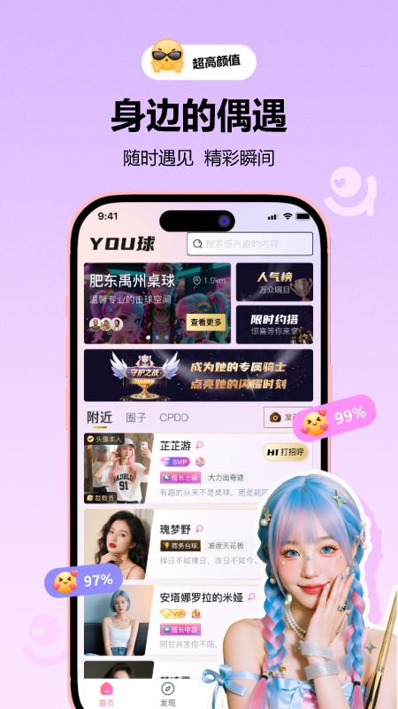 YOU球 截图 5