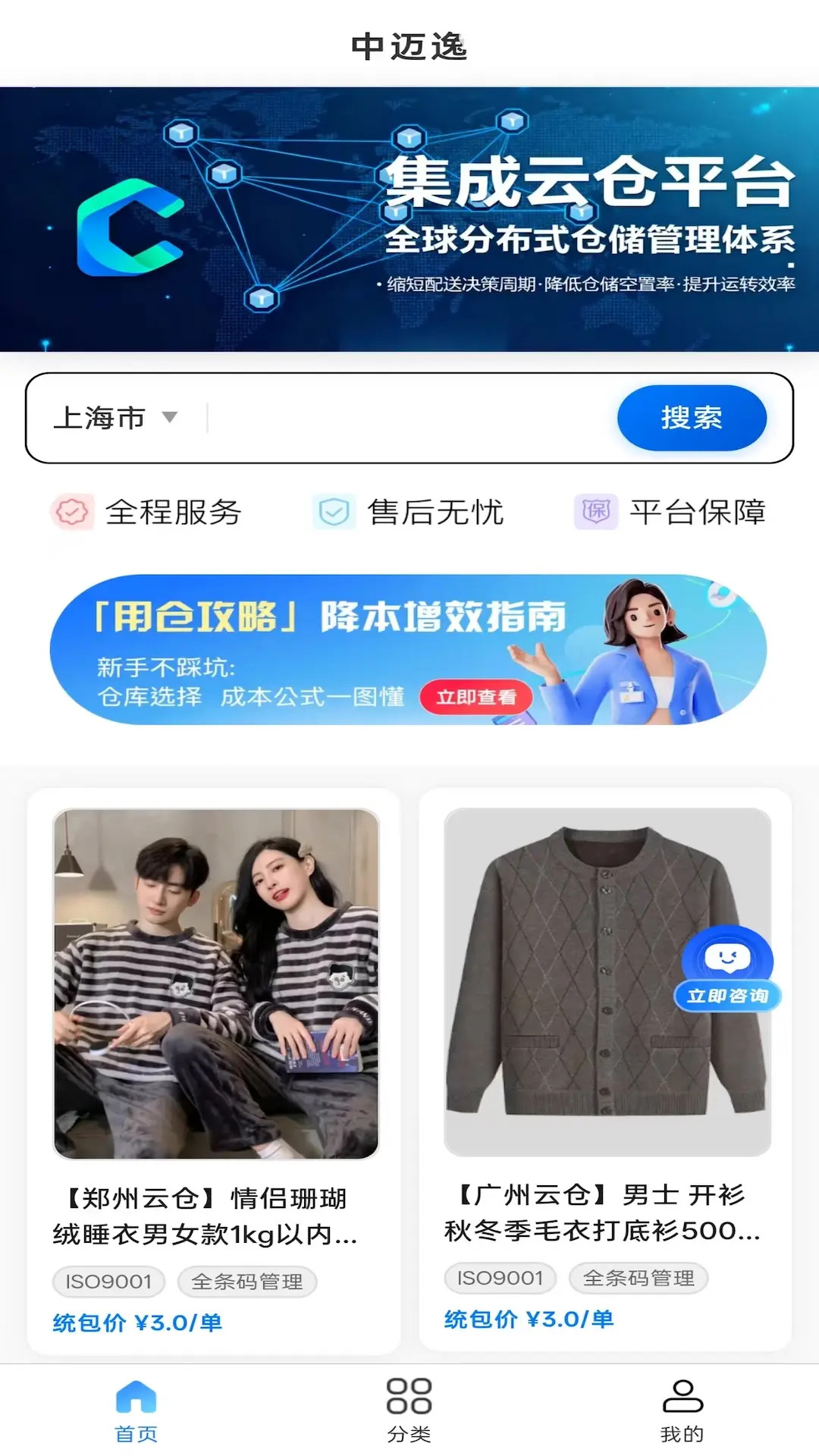 中迈逸客户端 截图 1