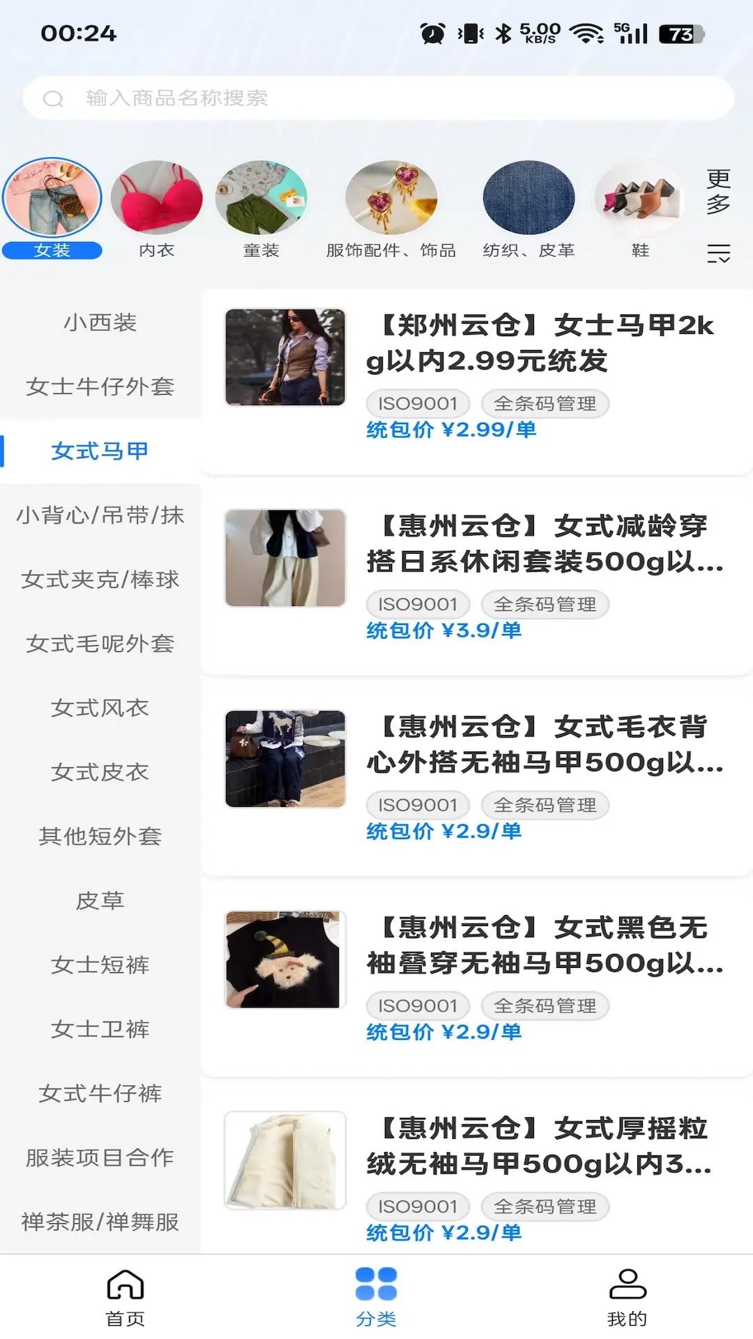 中迈逸客户端 截图 2