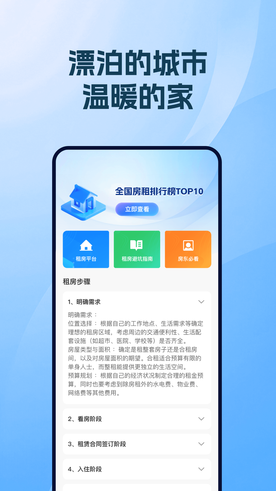 二手房新房助手 截图 2