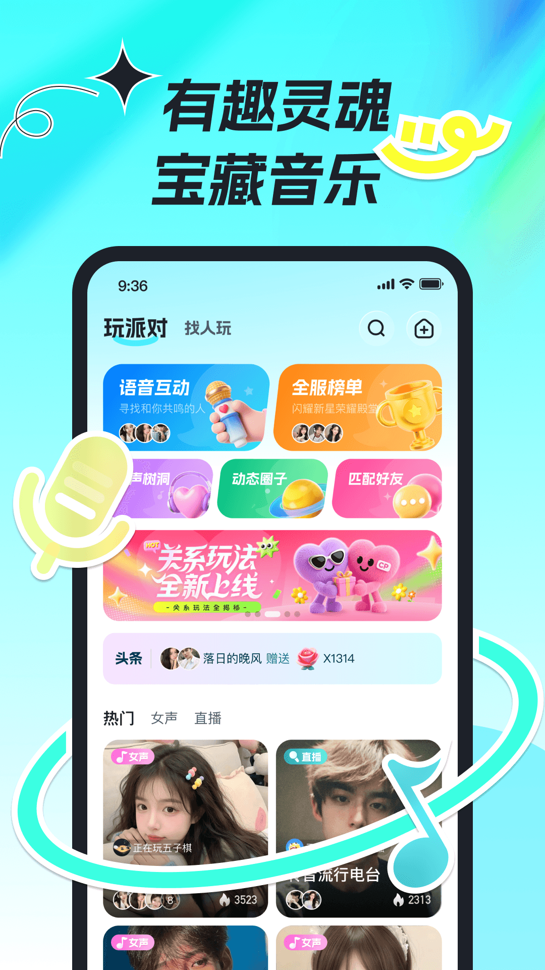 森氧派对 截图 1