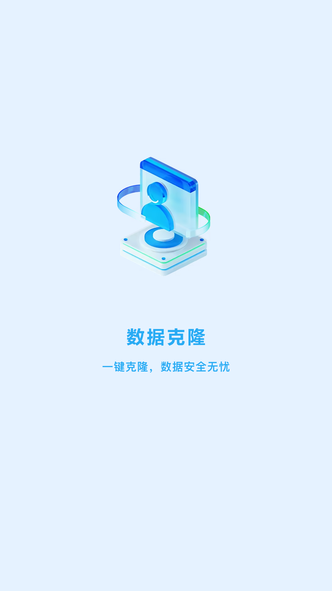 一键克隆大师 截图 2