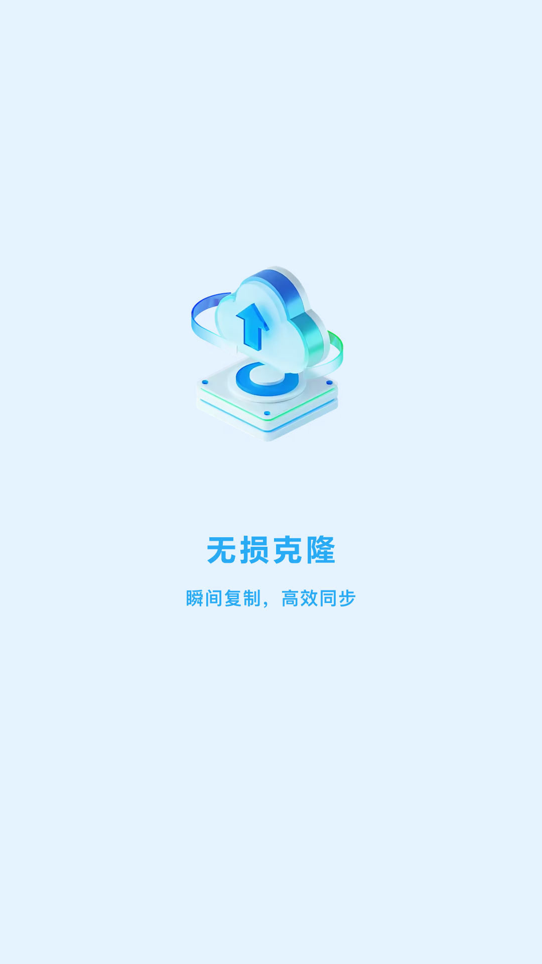 一键克隆大师 截图 3
