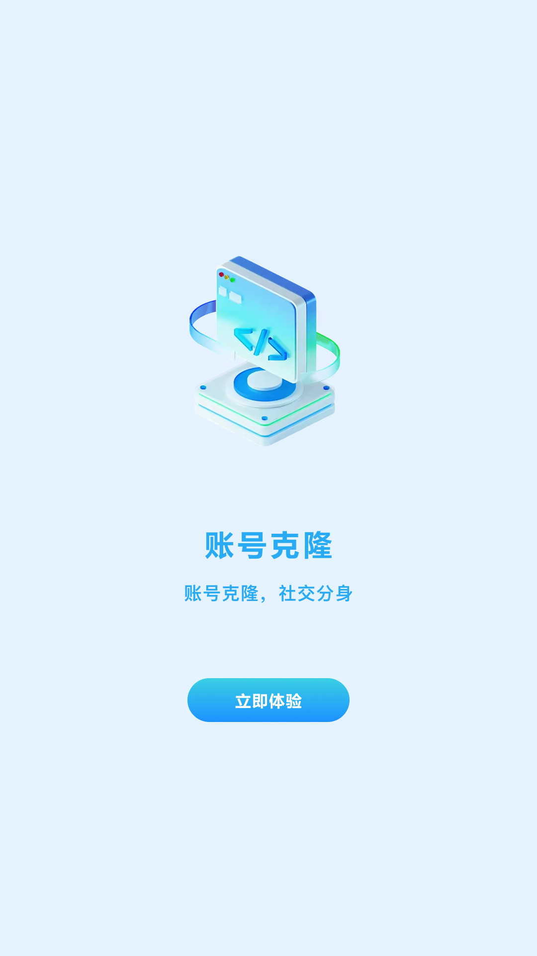 一键克隆大师 截图 4