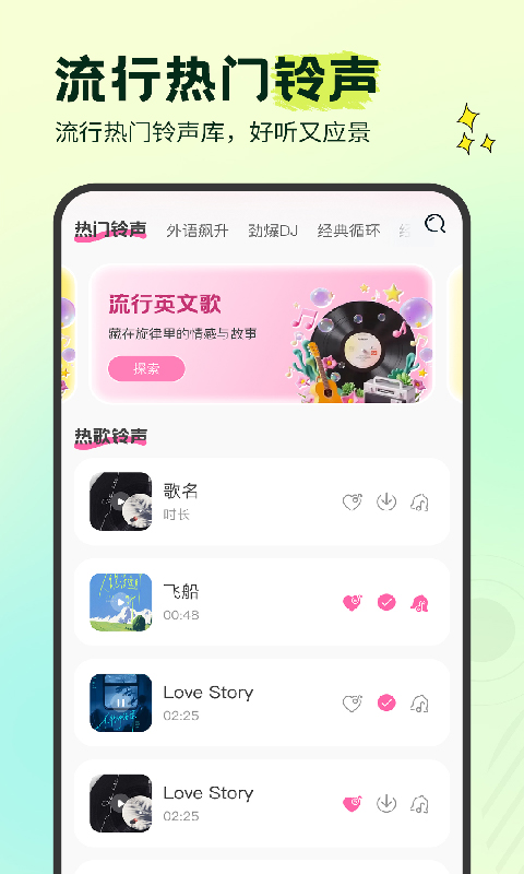 全免手机来电铃声 截图 1
