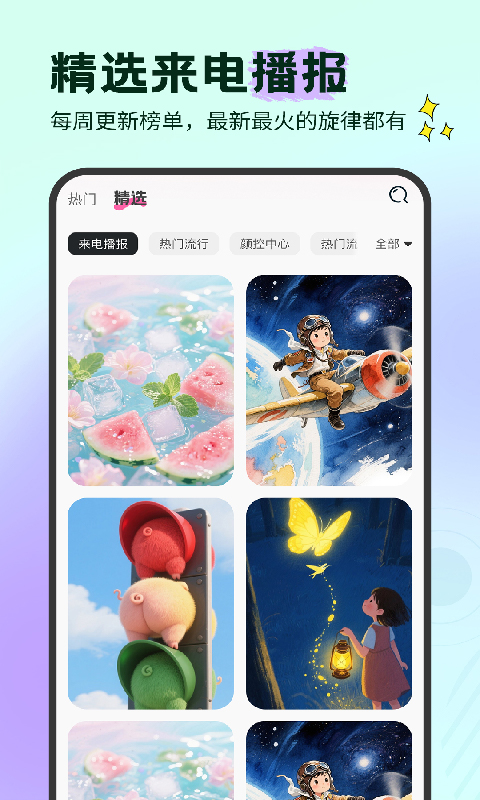 全免手机来电铃声 截图 2