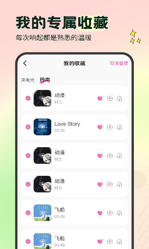 全免手机来电铃声 截图 4
