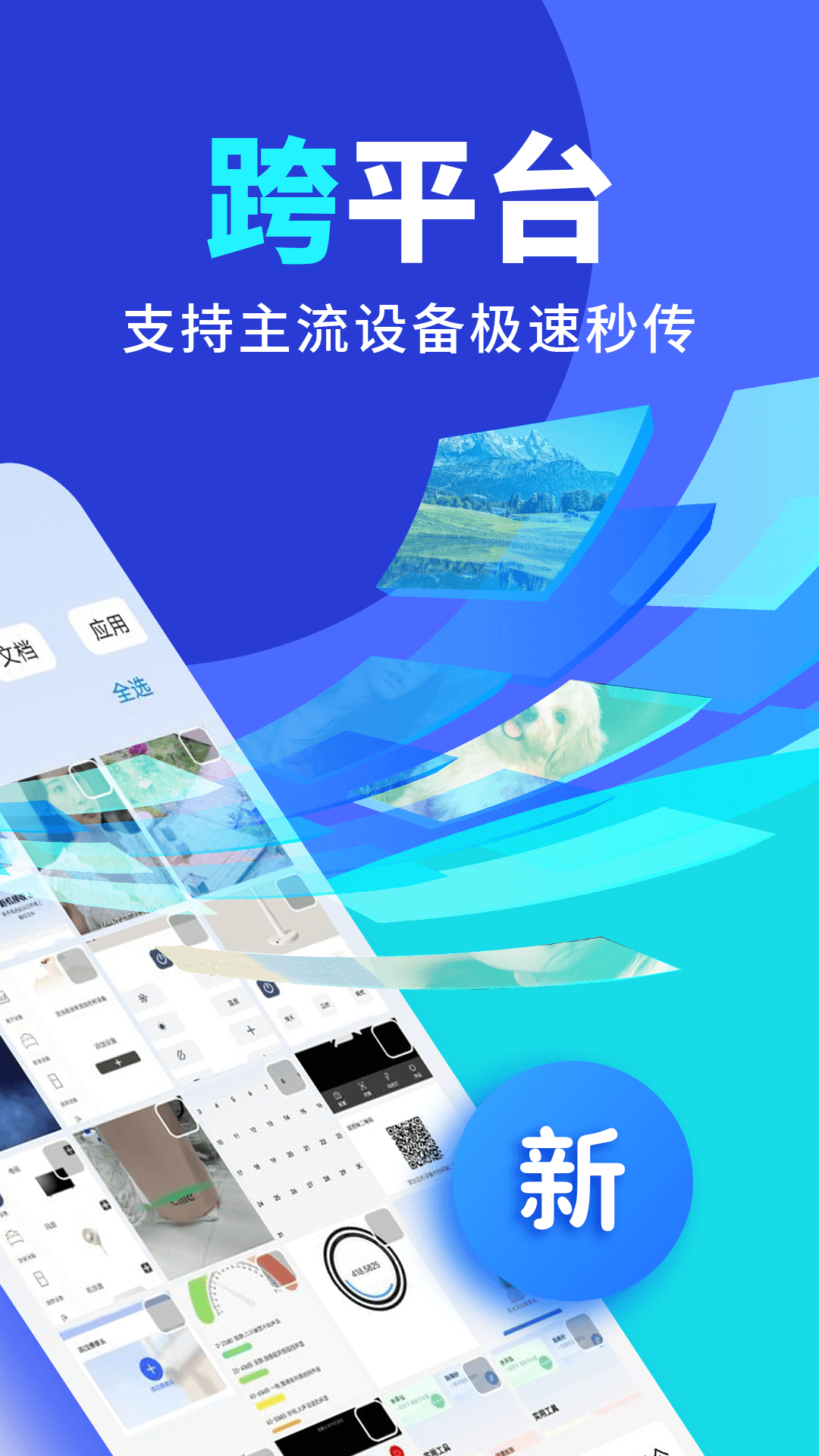 安卓搬家同步助手 截图 2
