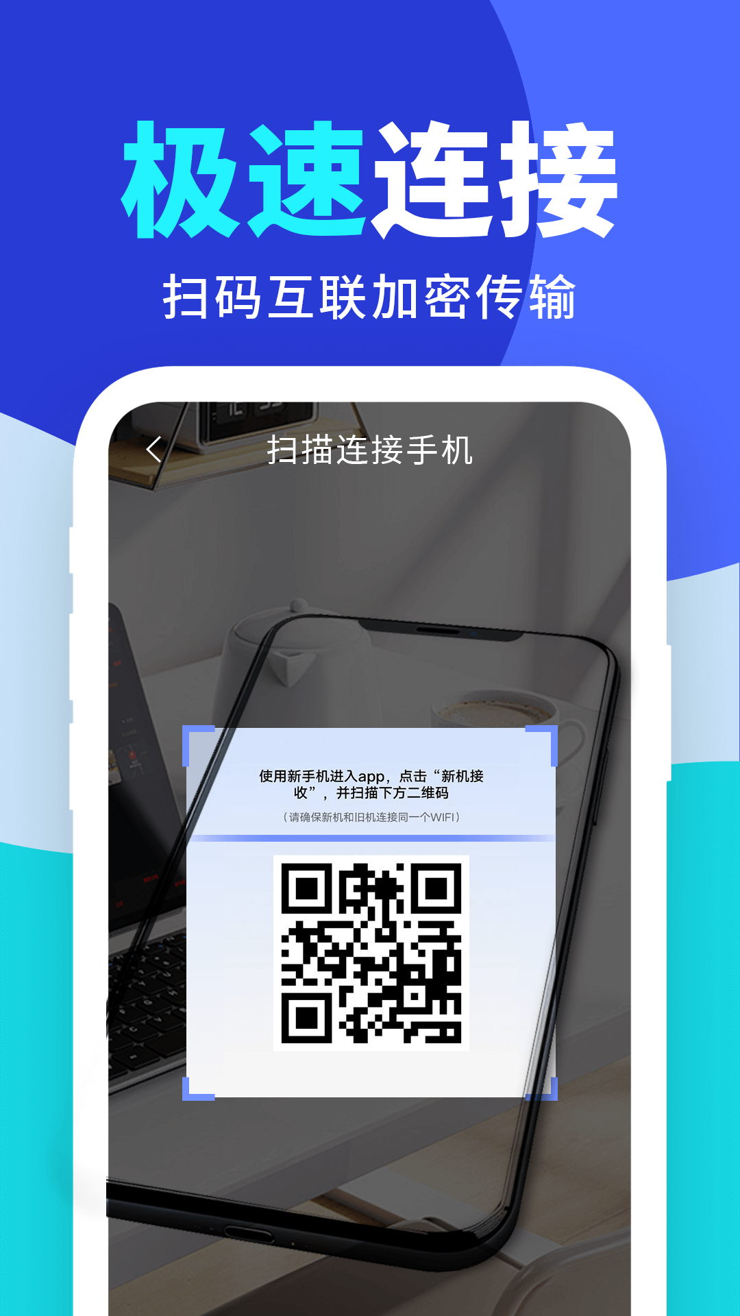 安卓搬家同步助手 截图 4