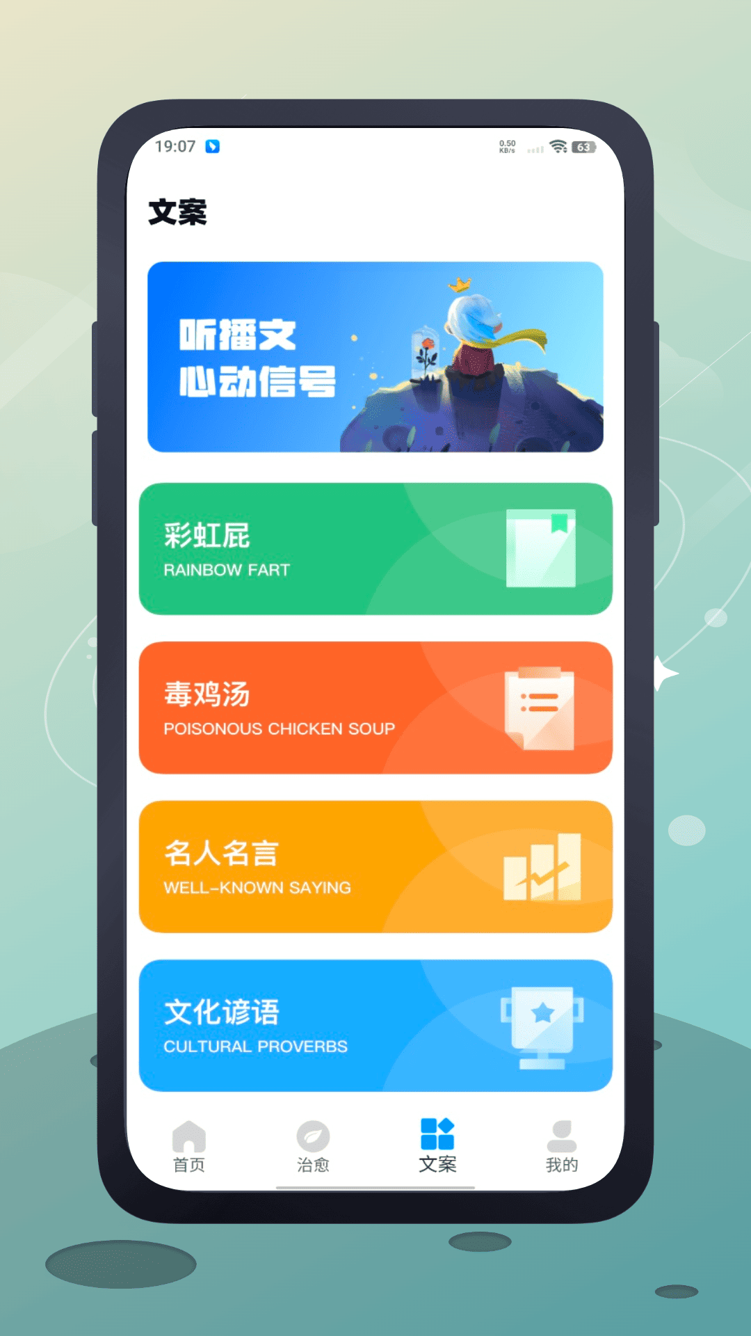 听播客 截图 1