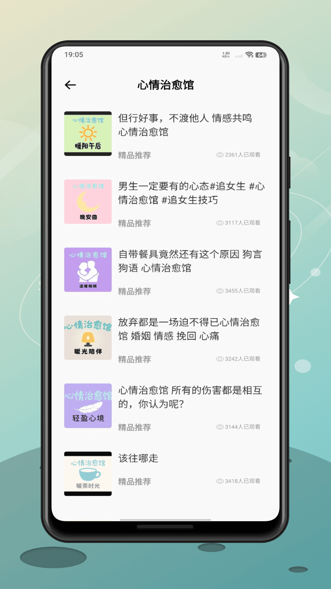 听播客 截图 4