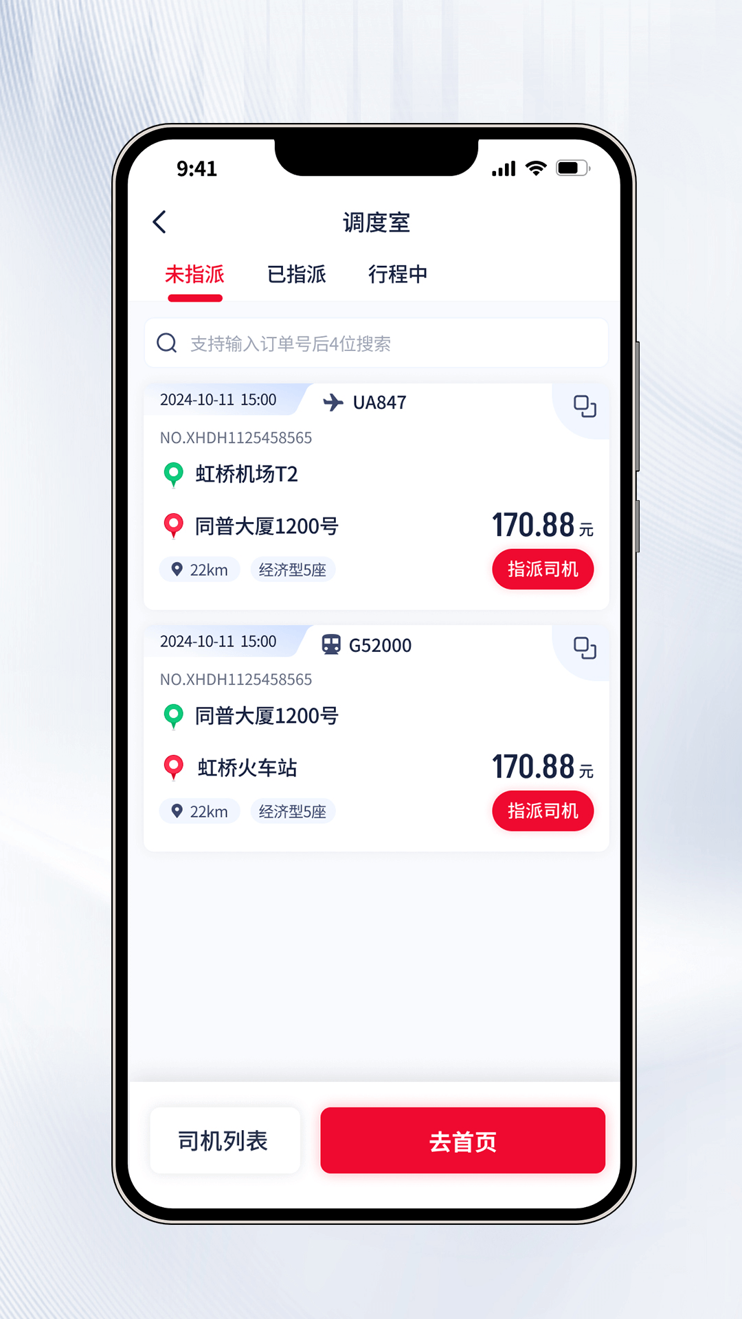 聚量商旅 截图 3