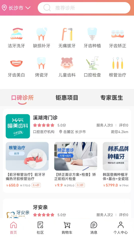 找牙依 截图 1