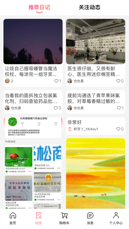 找牙依 截图 2
