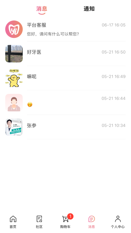 找牙依 截图 4