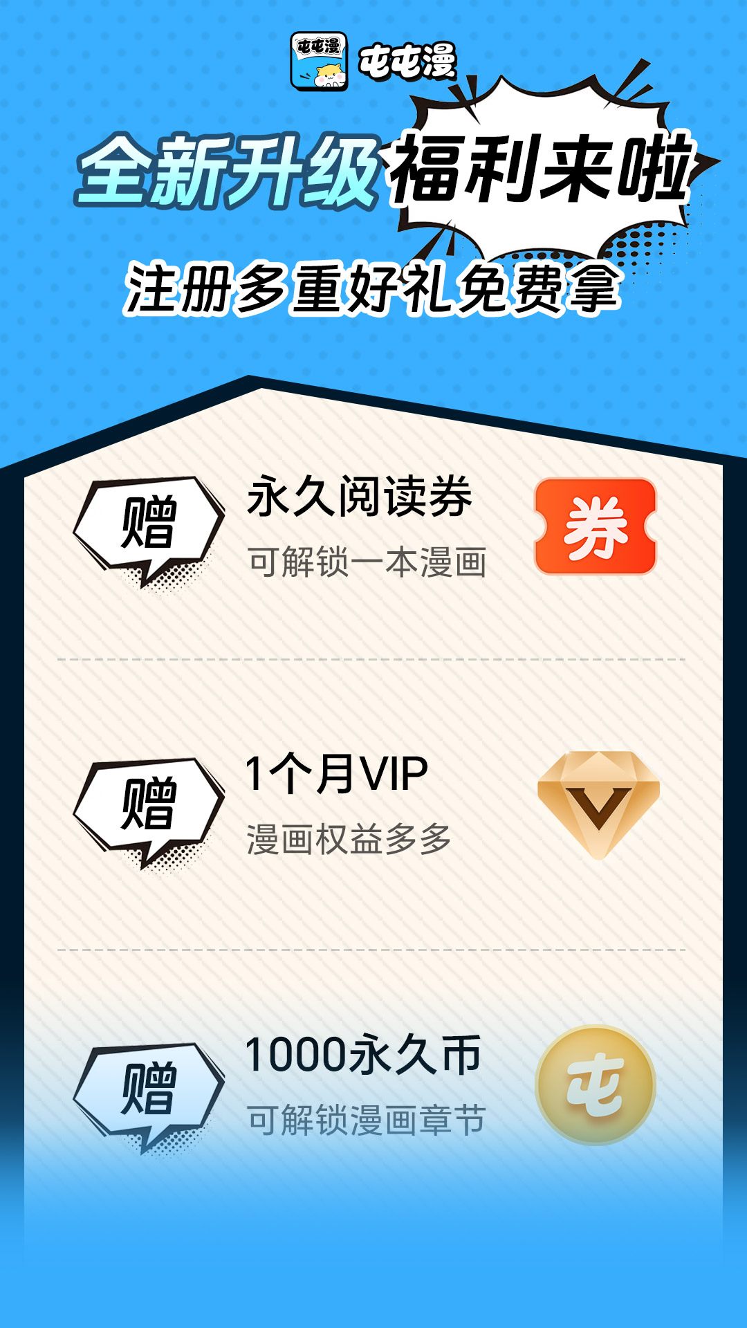 屯屯漫 截图 2