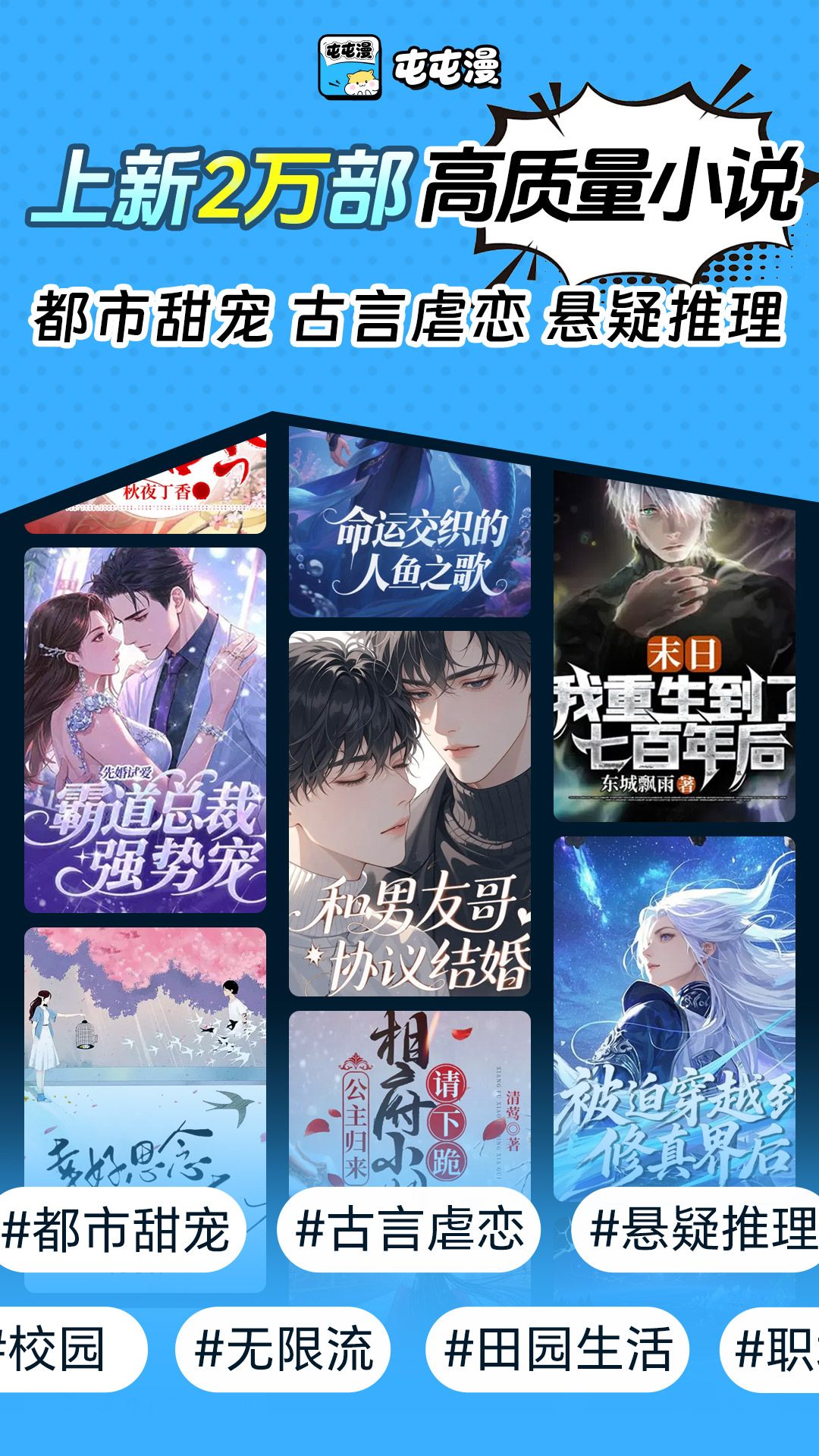 屯屯漫 截图 3