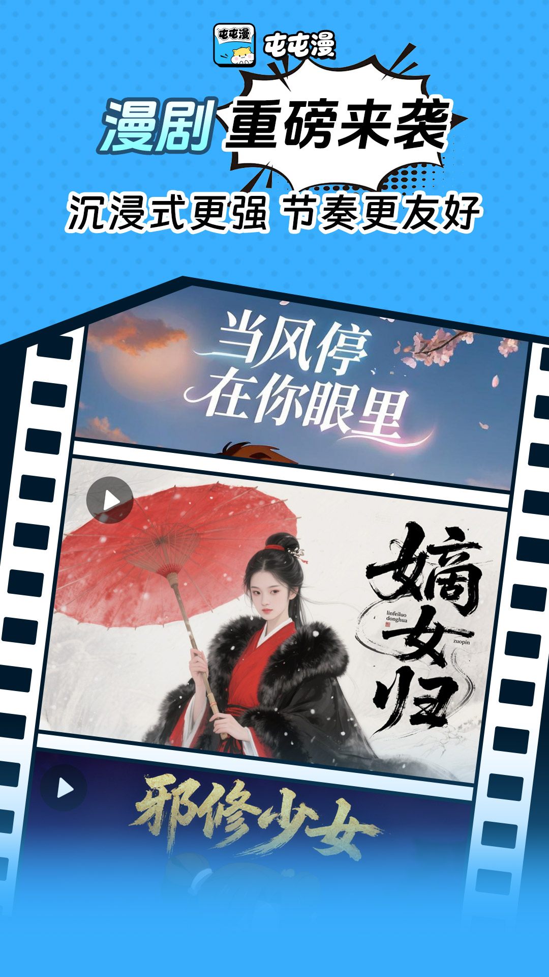 屯屯漫 截图 4