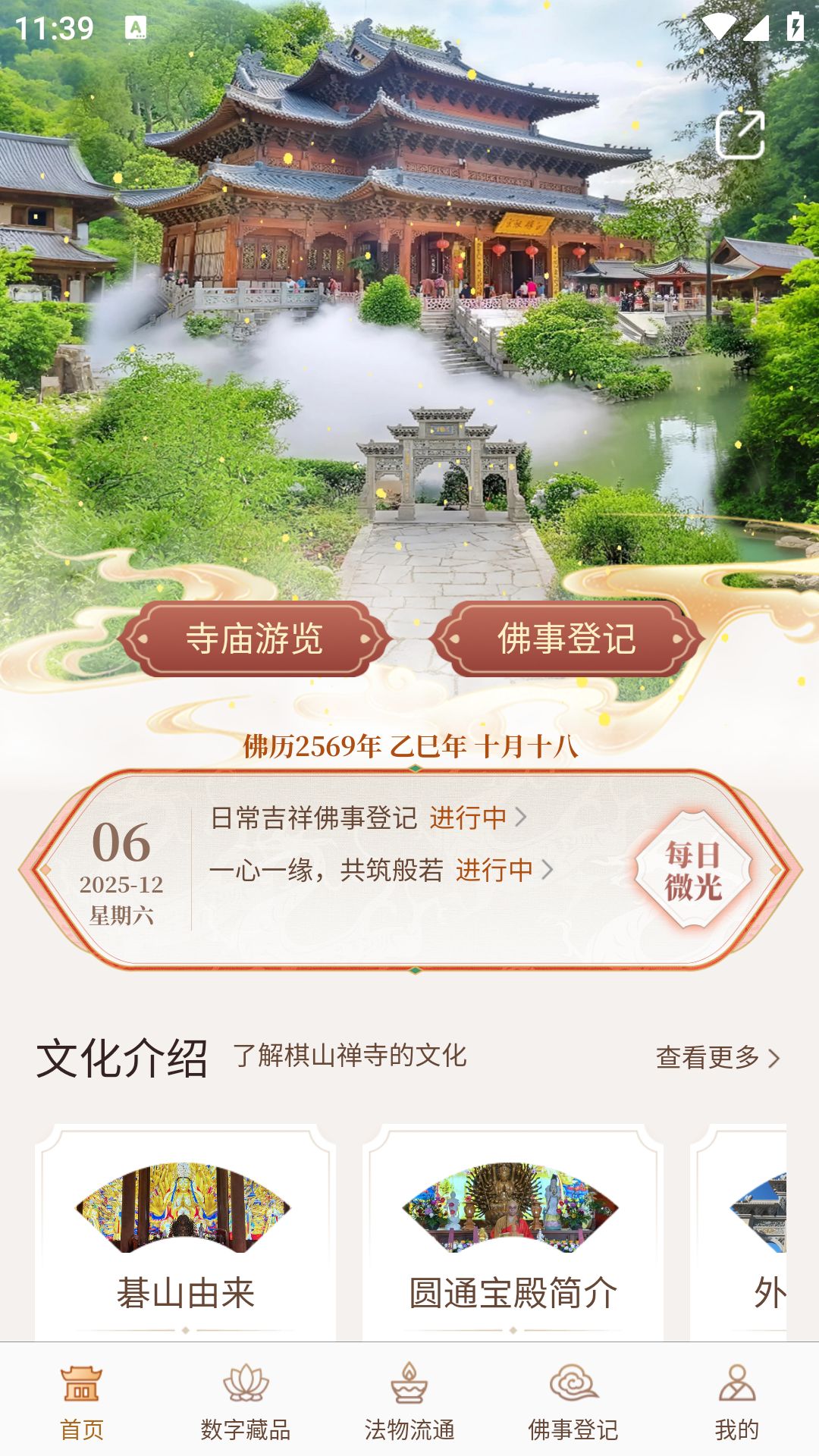 长乐棋山禅寺 截图 1