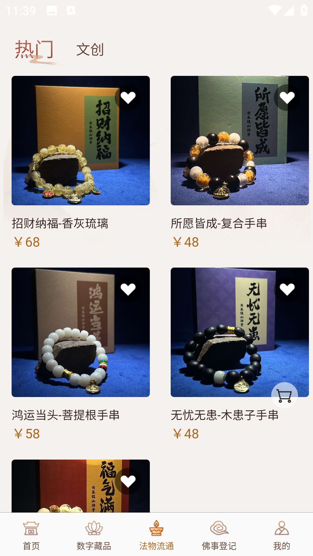 长乐棋山禅寺 截图 2
