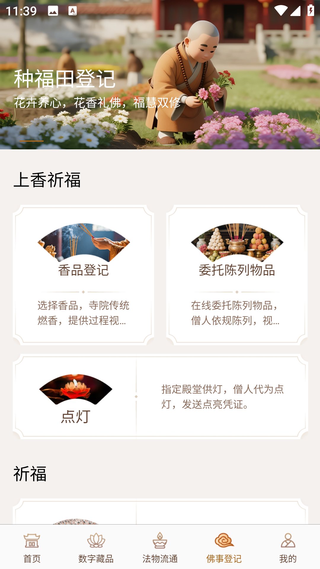 长乐棋山禅寺 截图 3