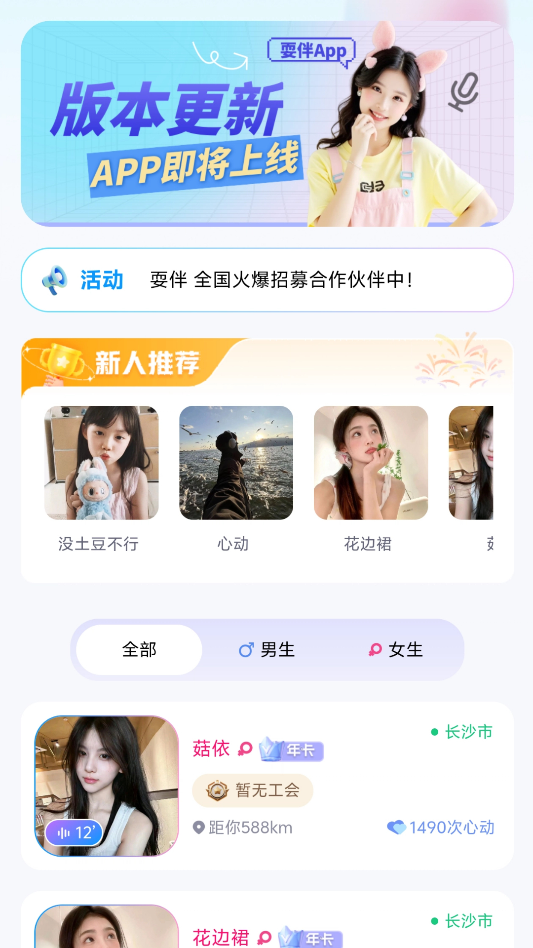 耍伴 截图 1