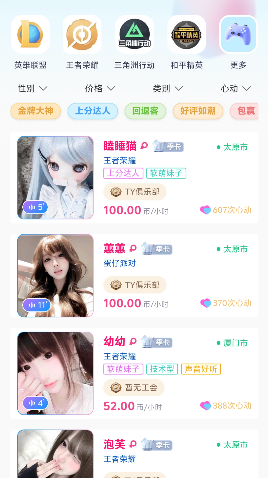 耍伴 截图 2