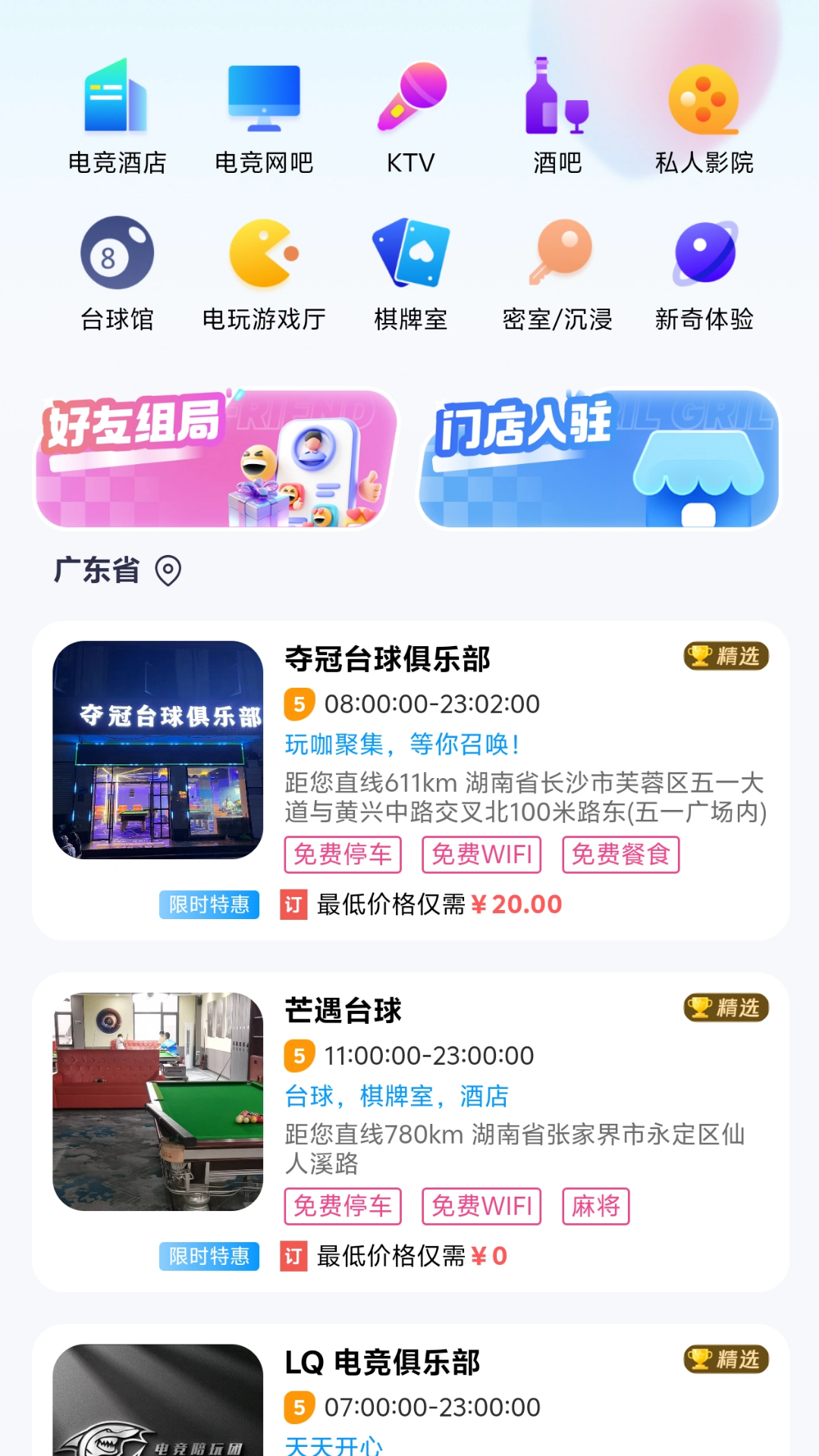耍伴 截图 3