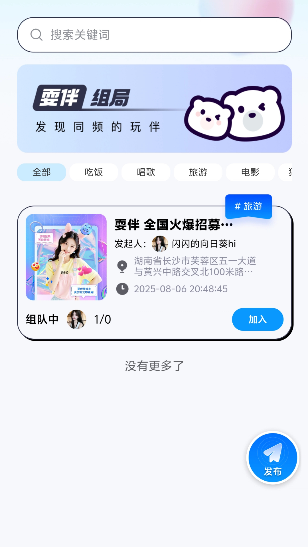 耍伴 截图 4