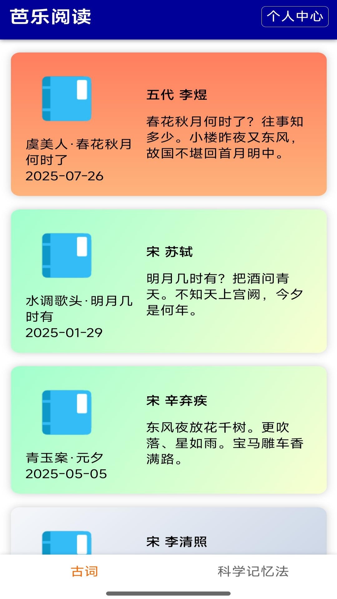 芭乐阅读 截图 1