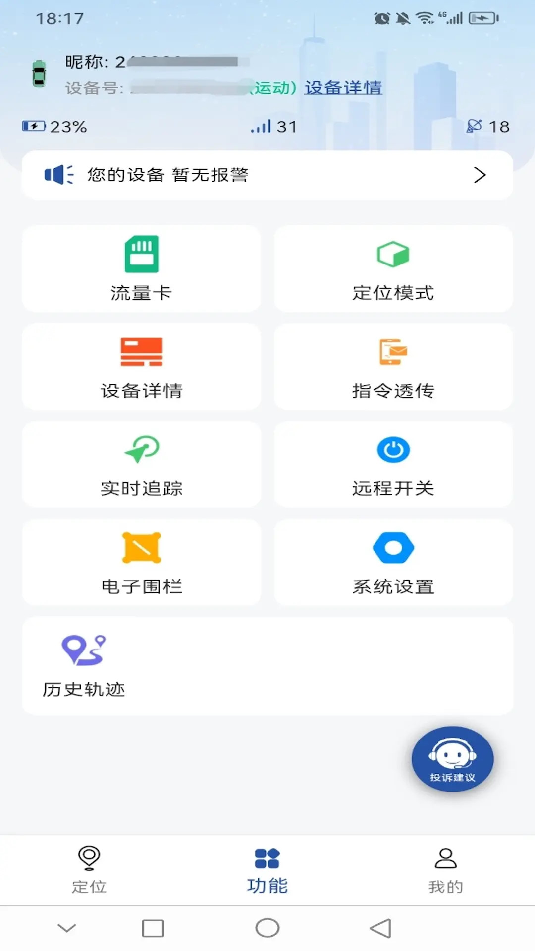 石爪物联 截图 2