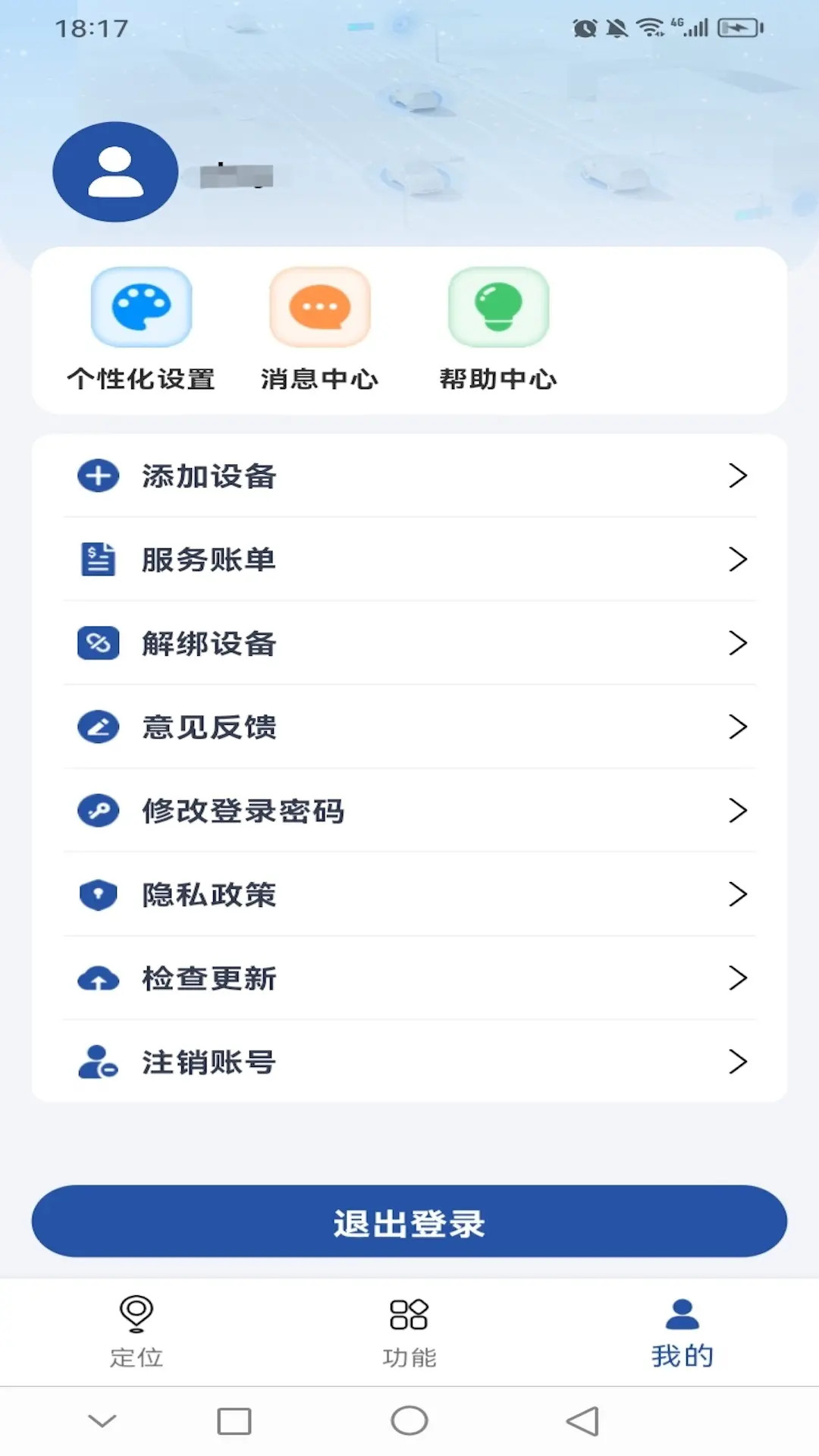 石爪物联 截图 4