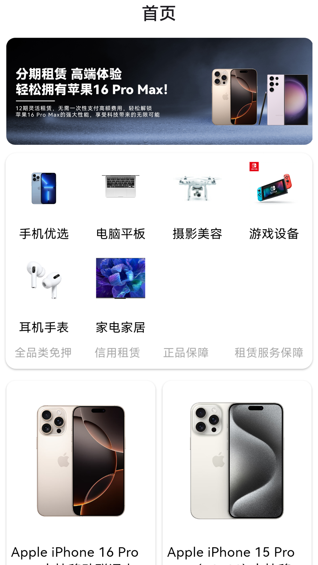 龙亿快租 截图 1