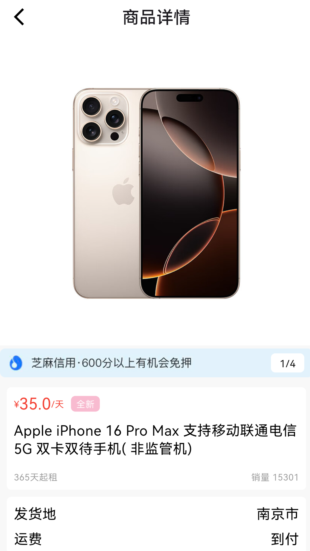 龙亿快租 截图 4