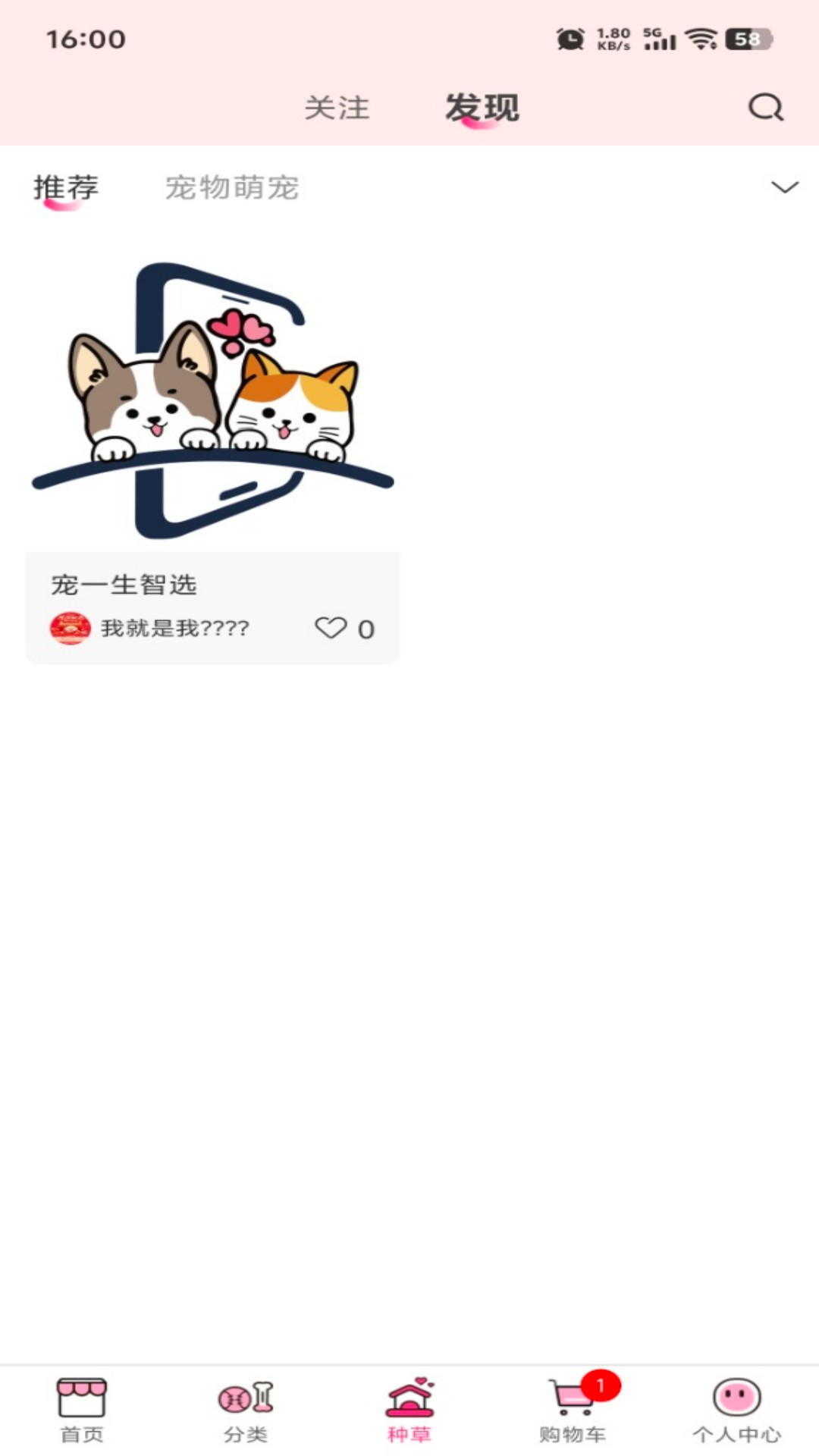 宠一生智选 截图 3