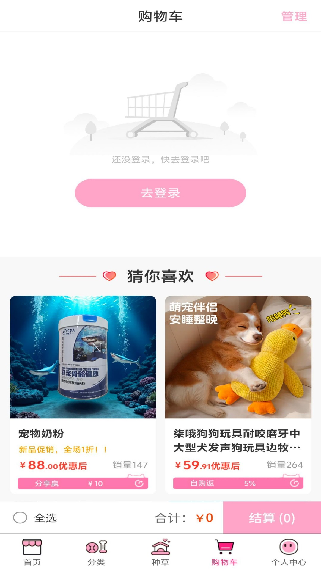 宠一生智选 截图 4