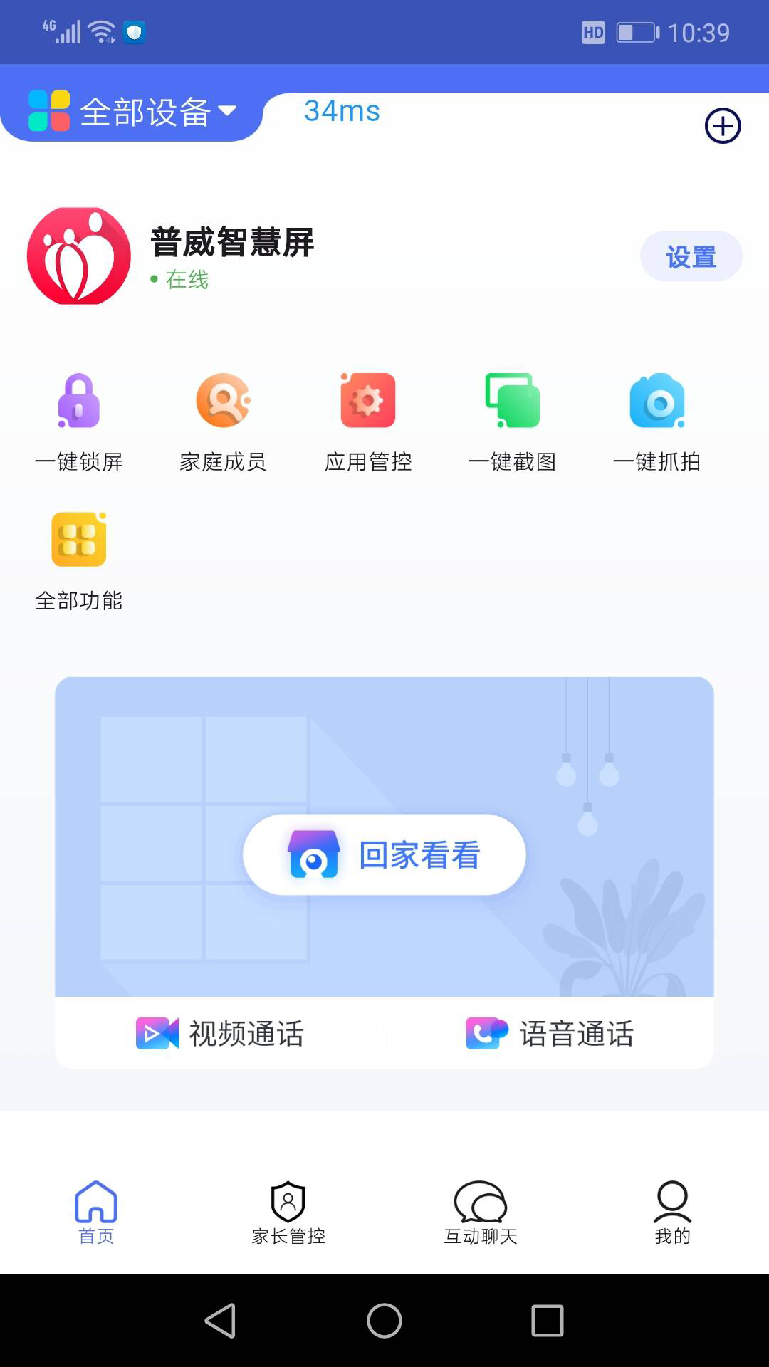 亲子微聊 截图 1