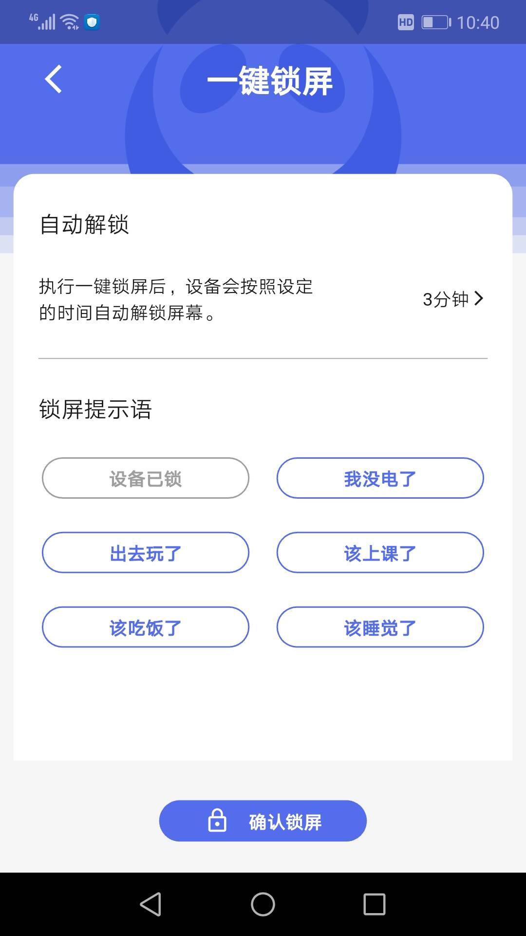 亲子微聊 截图 3