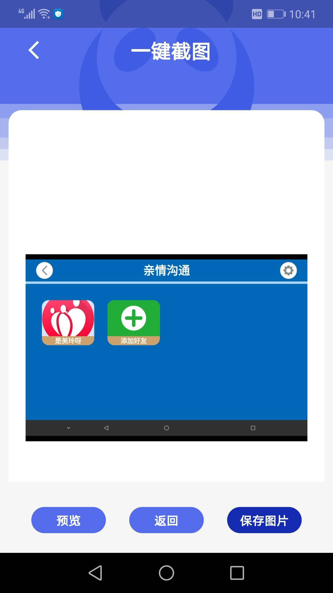 亲子微聊 截图 5