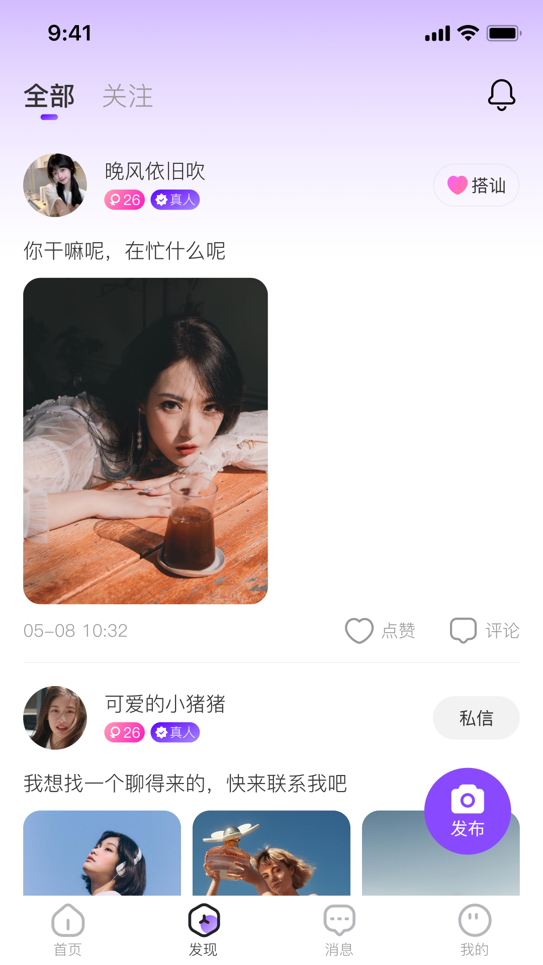 声隅 截图 2