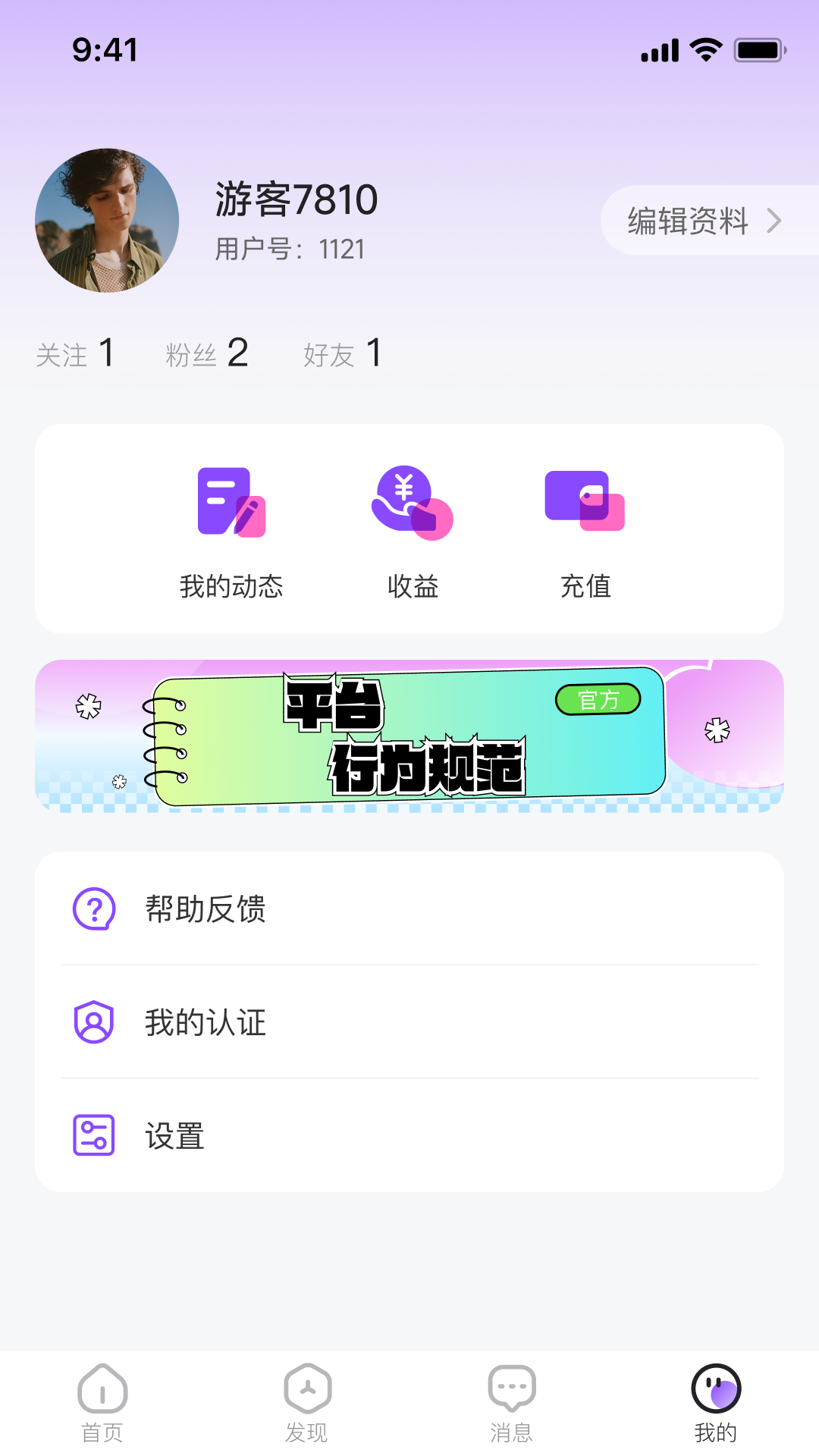 声隅 截图 4