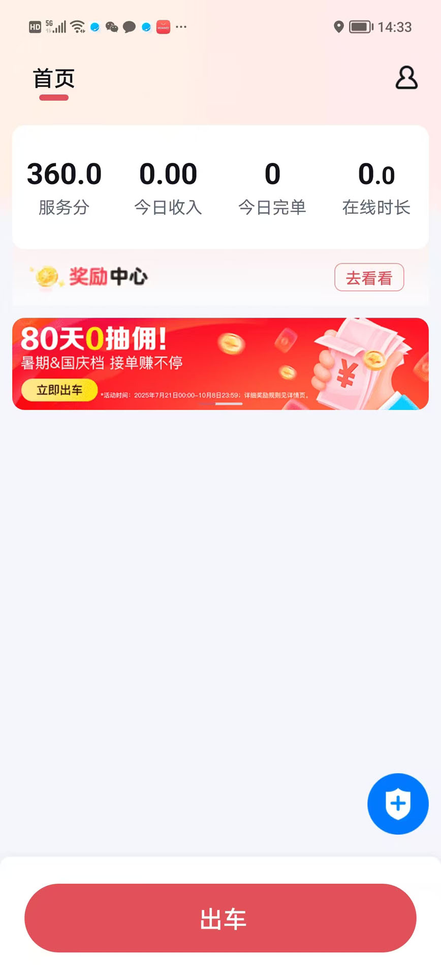 好久来车主端 截图 1