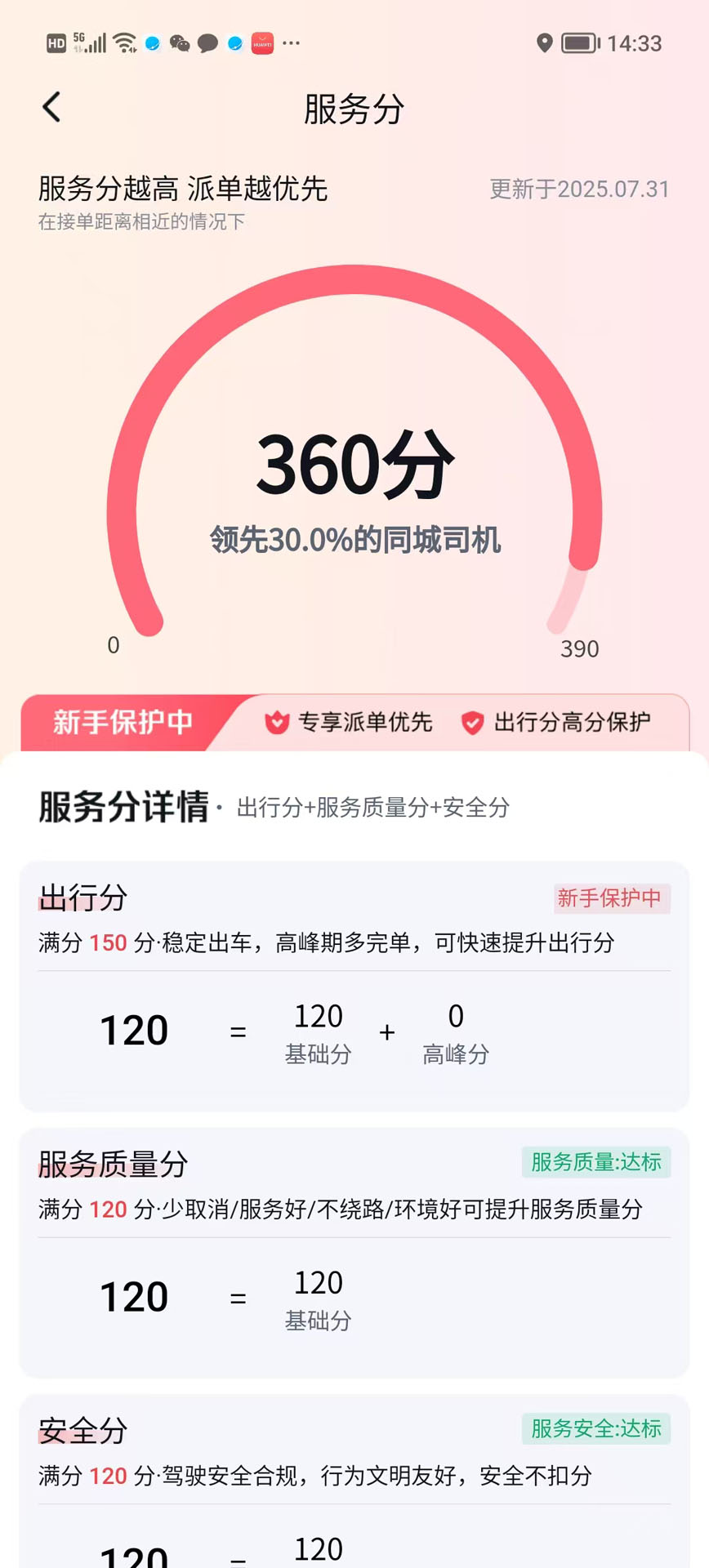 好久来车主端 截图 2