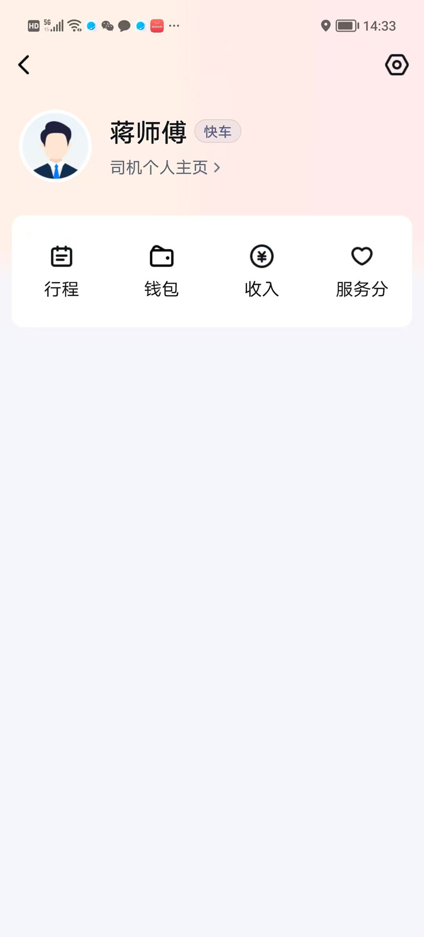 好久来车主端 截图 3