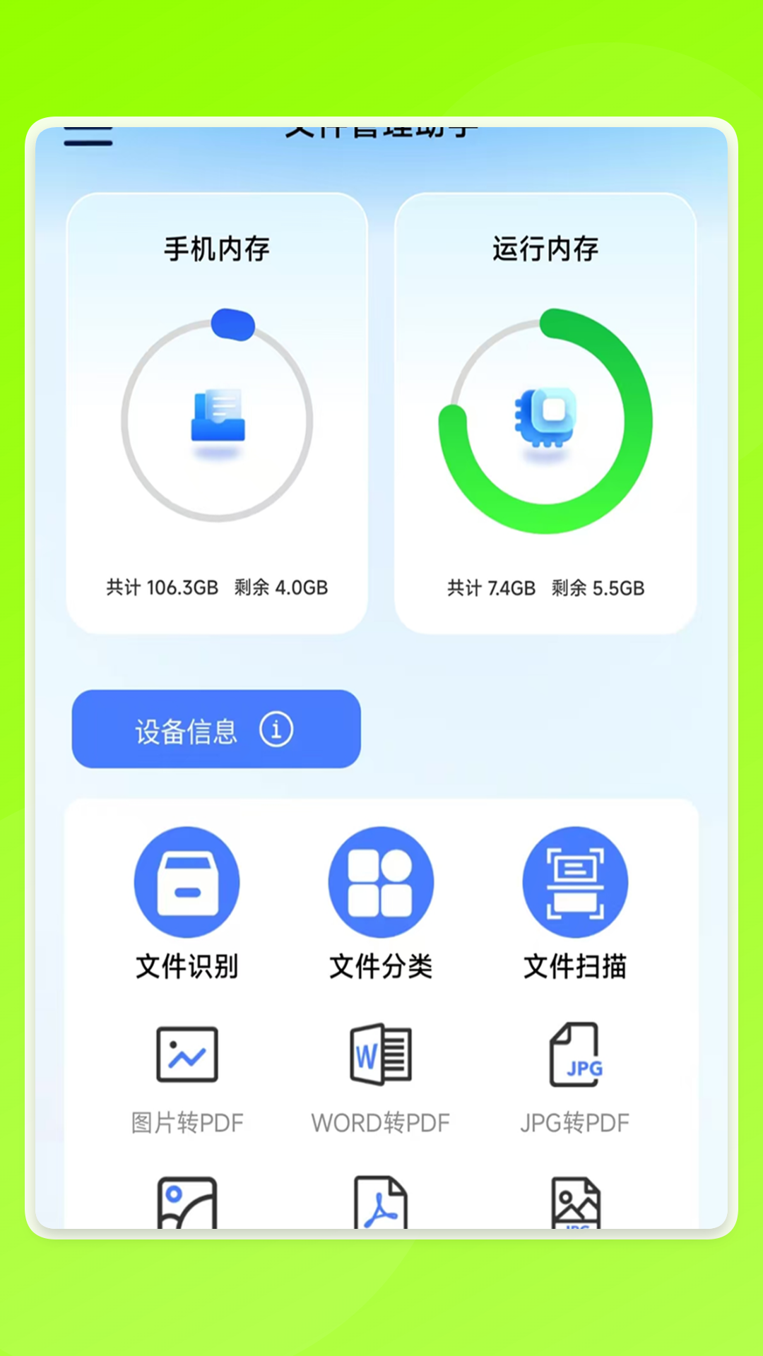 睿传小助手 截图 1