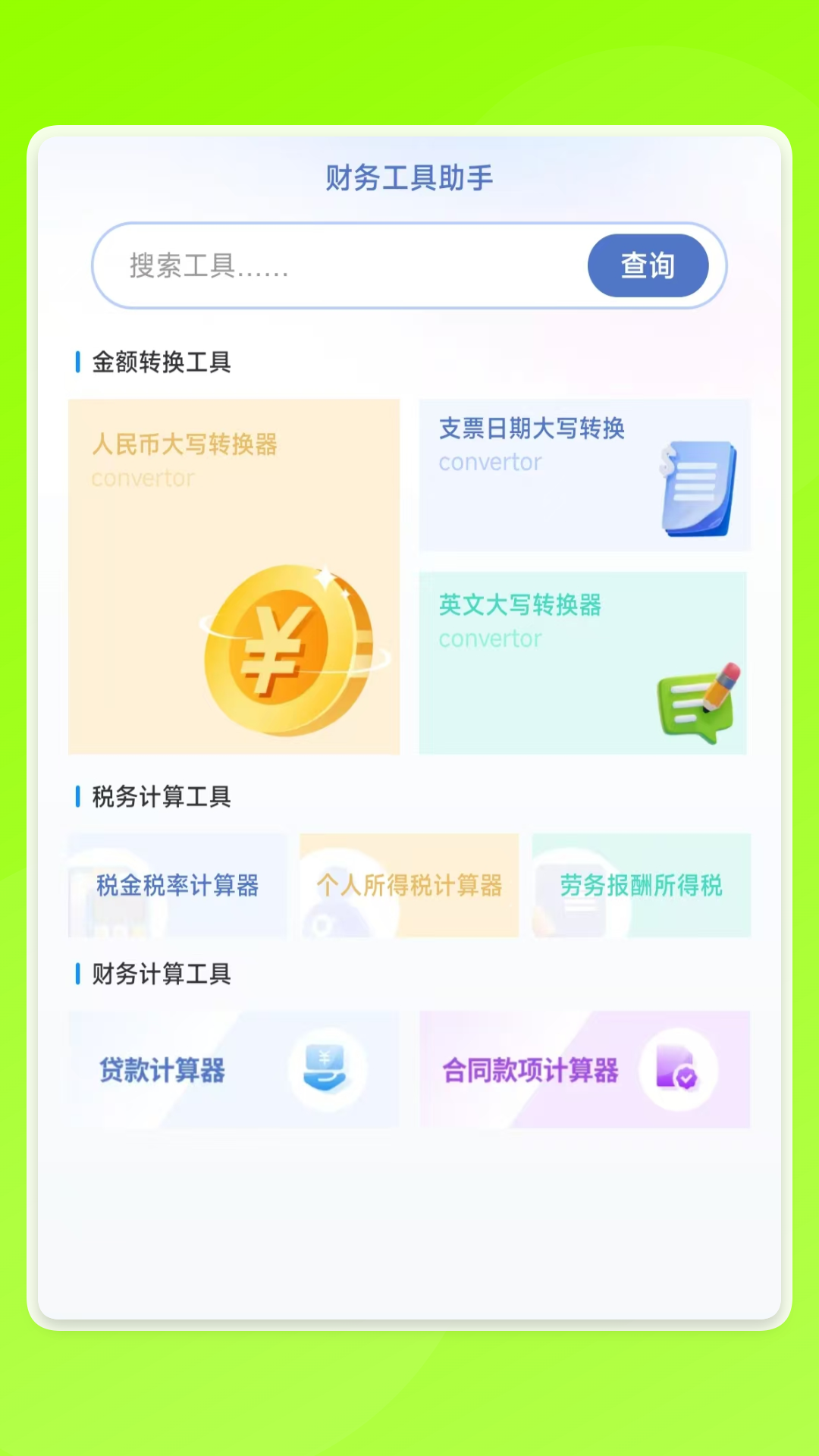 睿传小助手 截图 2