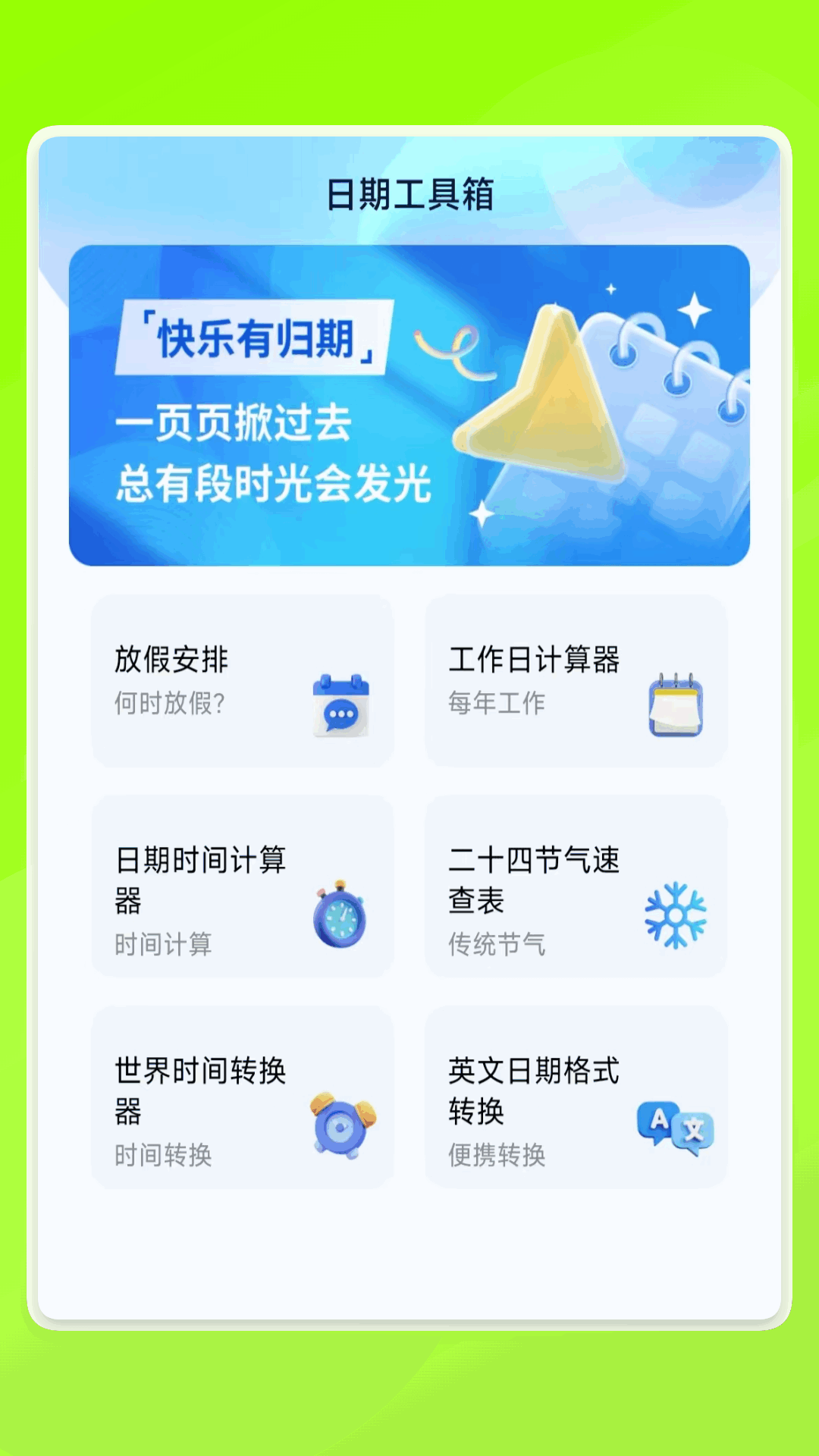 睿传小助手 截图 4
